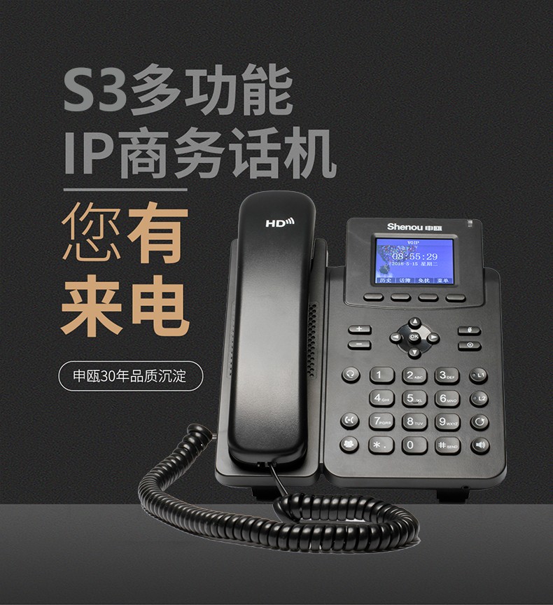 尊龙凯时登录首页SIP话机S3 支持两路SIP、五方通话
