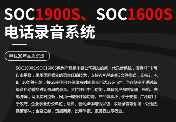 尊龙凯时登录首页SOC1900S和SOC1600S电话录音系统